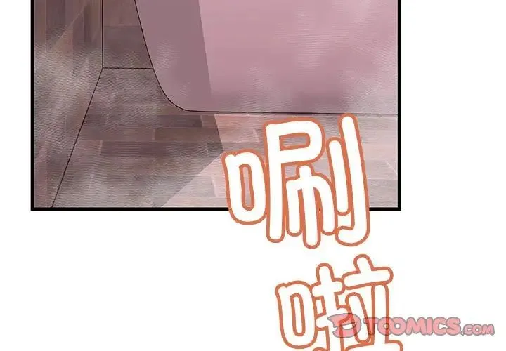 不正常关系 第7話 第3页
