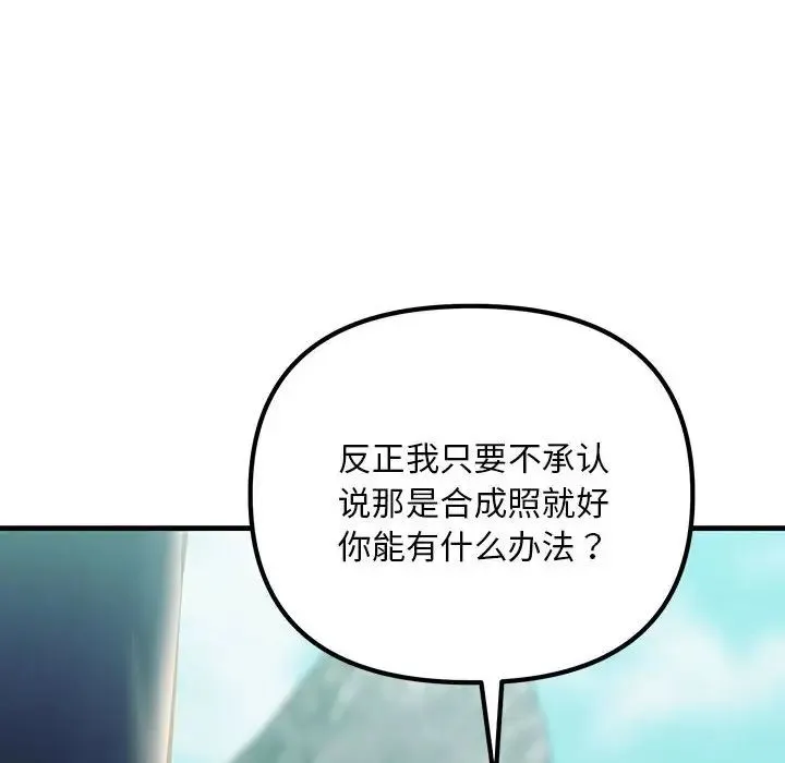 不正常关系 第7話 第147页