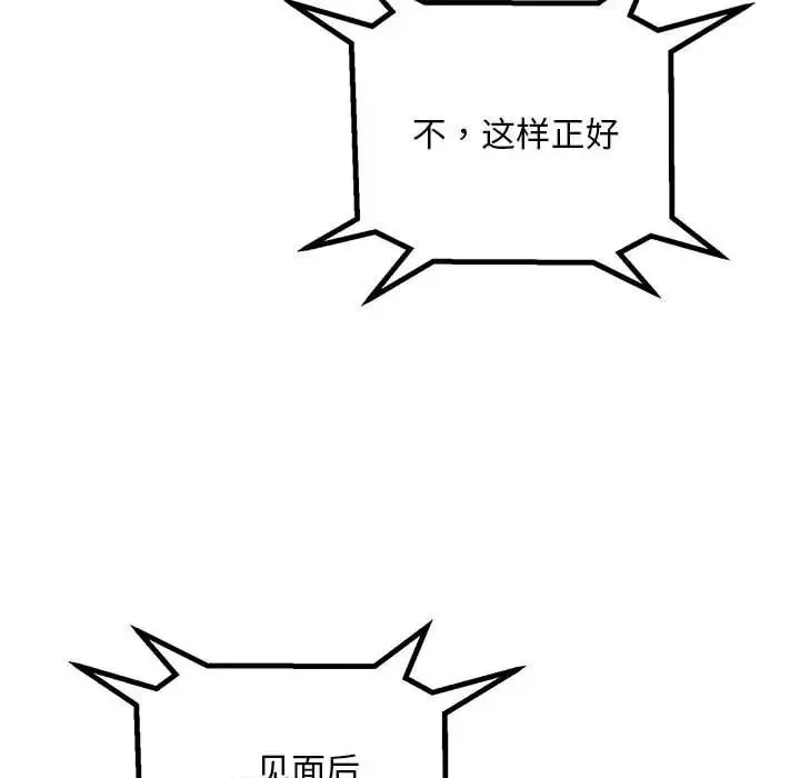 不正常关系 第29話 第96页