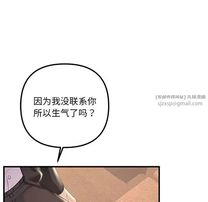 不正常关系 第29話 第94页