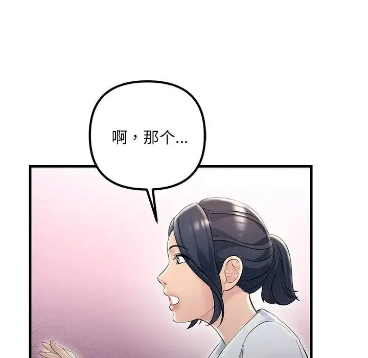不正常关系 第29話 第132页