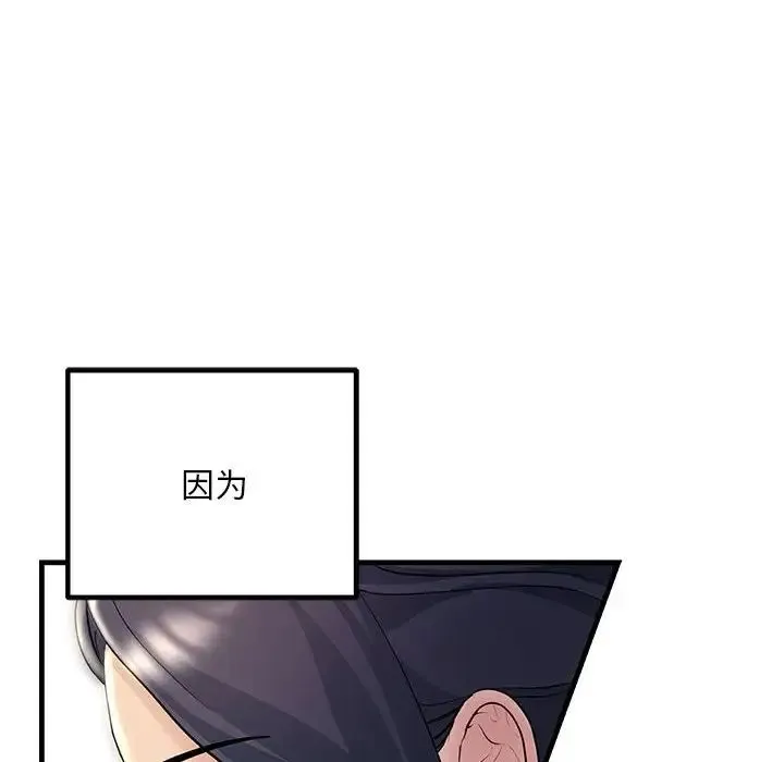 不正常关系 第29話 第147页