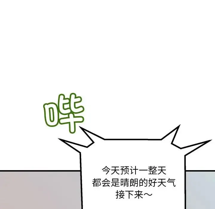 不正常关系 第29話 第38页
