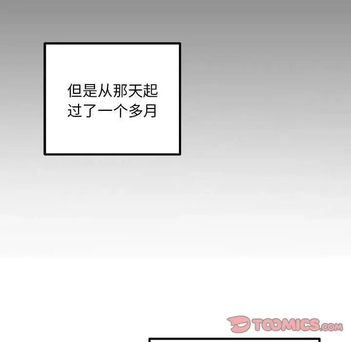 不正常关系 第29話 第15页