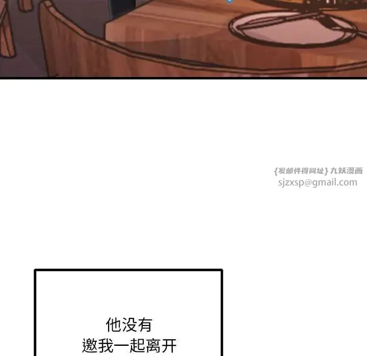 不正常关系 第29話 第142页