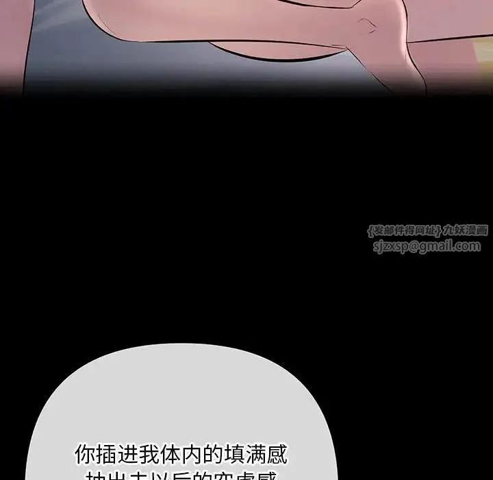 不正常关系 第29話 第5页