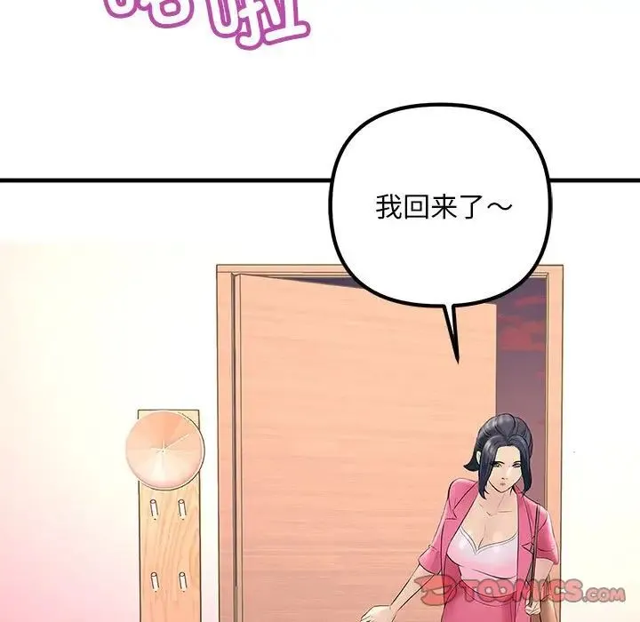 不正常关系 第29話 第63页
