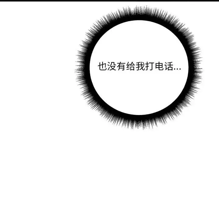 不正常关系 第29話 第74页