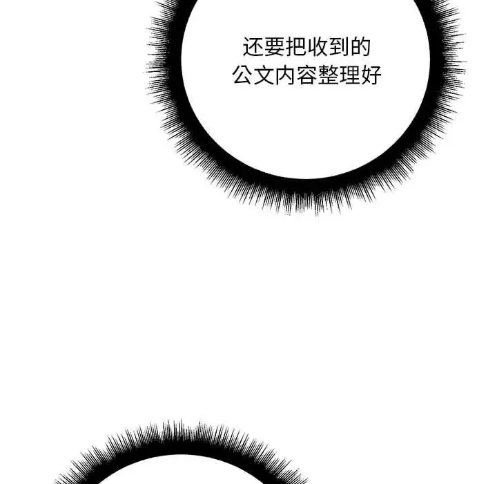 不正常关系 第29話 第43页