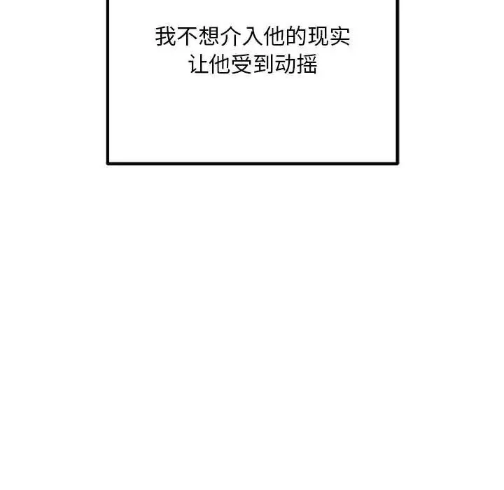 不正常关系 第29話 第150页