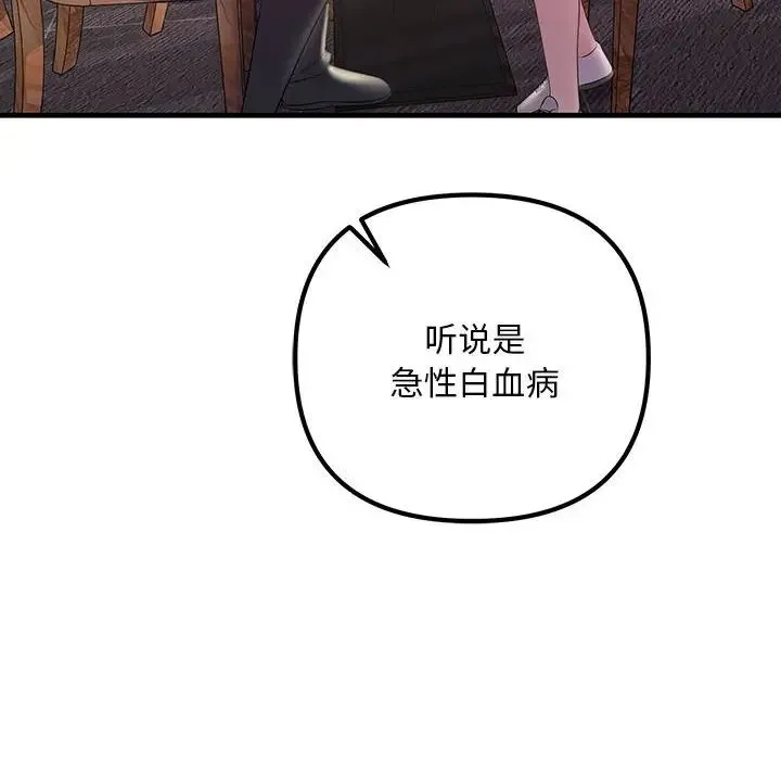 不正常关系 第29話 第128页