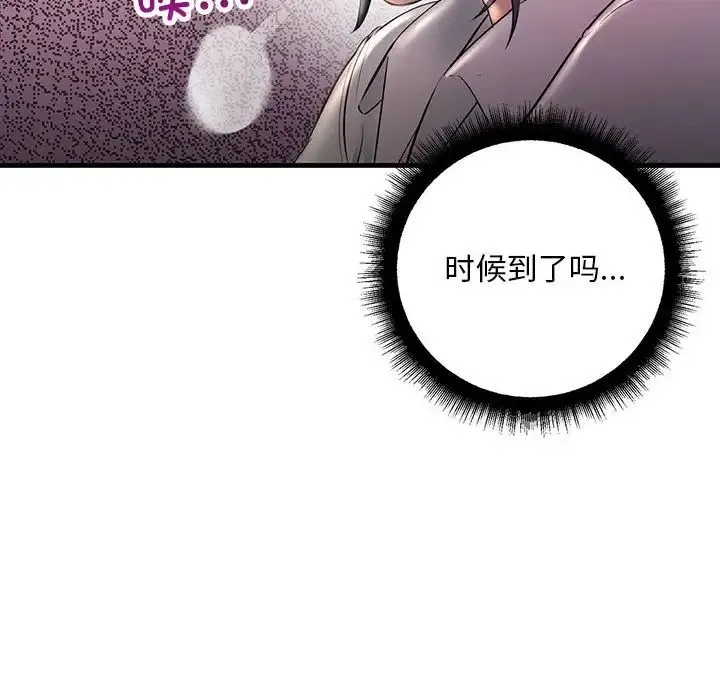 不正常关系 第29話 第118页