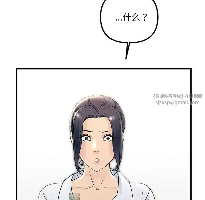 不正常关系 第29話 第122页