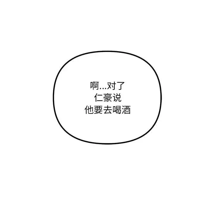 不正常关系 第29話 第65页