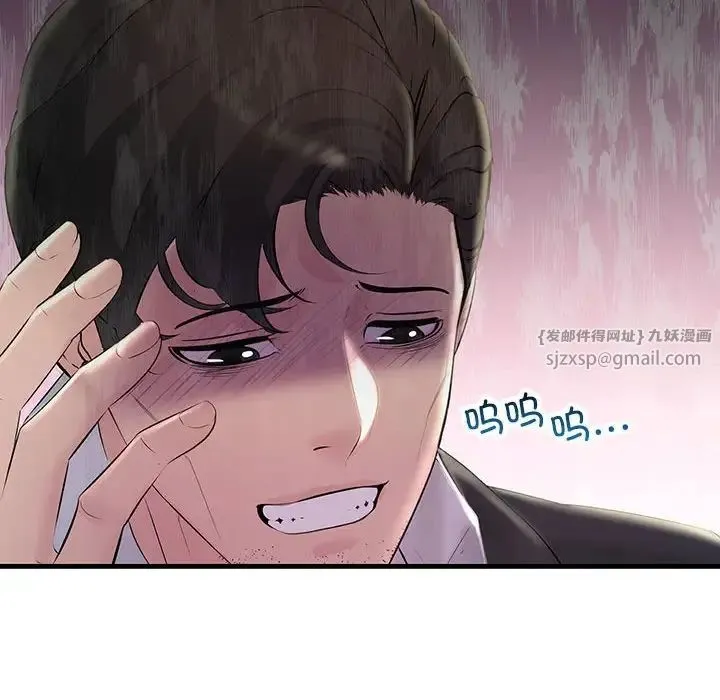 不正常关系 第29話 第131页