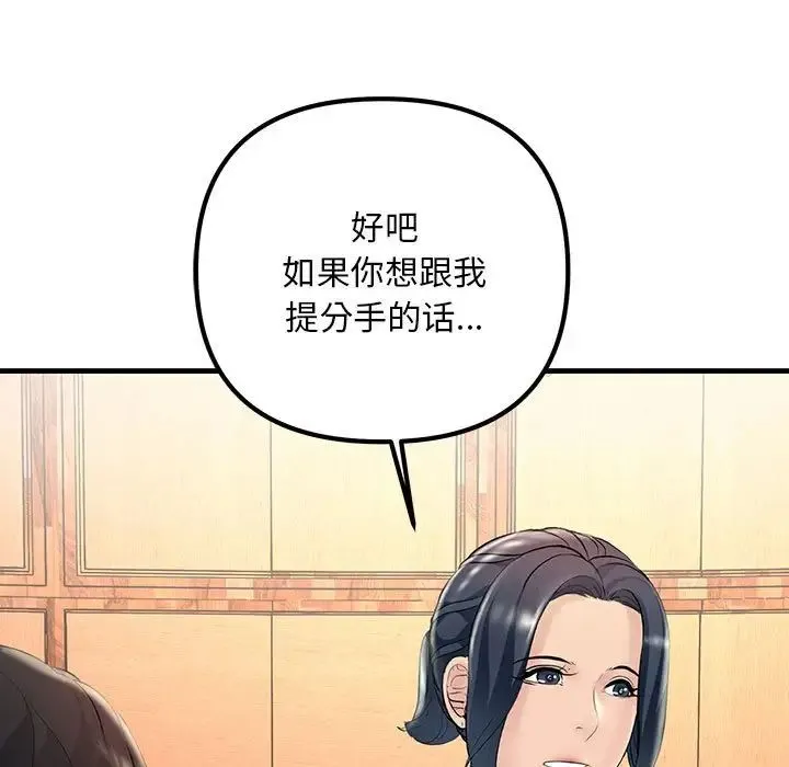 不正常关系 第29話 第119页