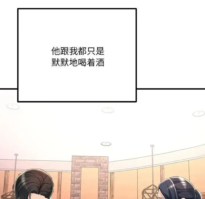 不正常关系 第29話 第138页
