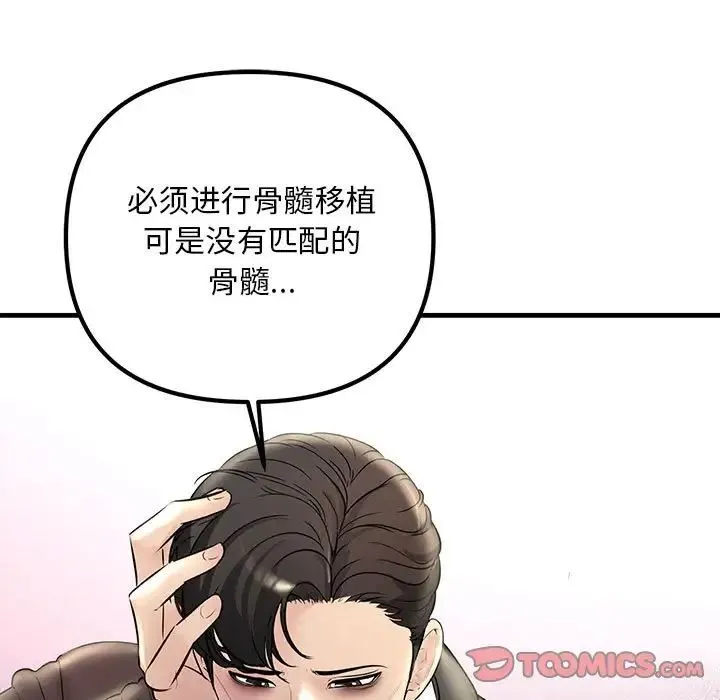 不正常关系 第29話 第129页
