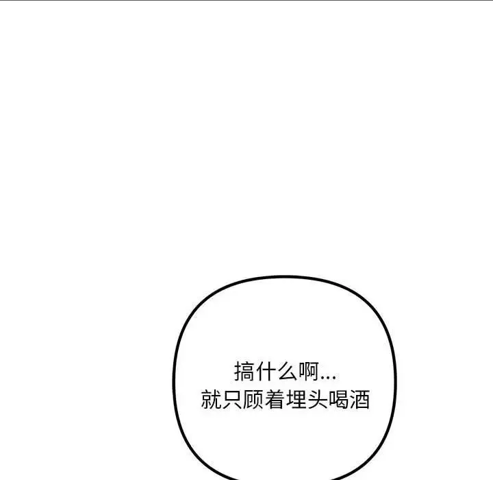 不正常关系 第29話 第110页
