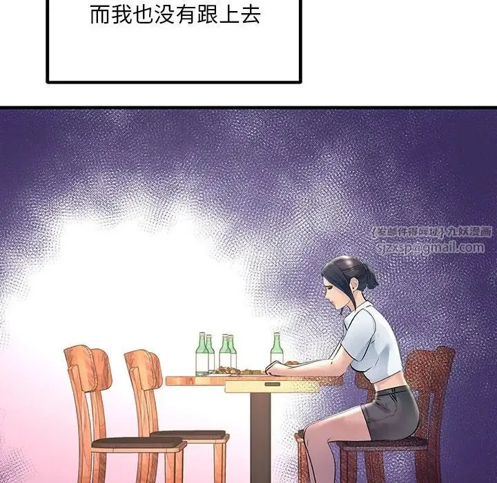 不正常关系 第29話 第143页