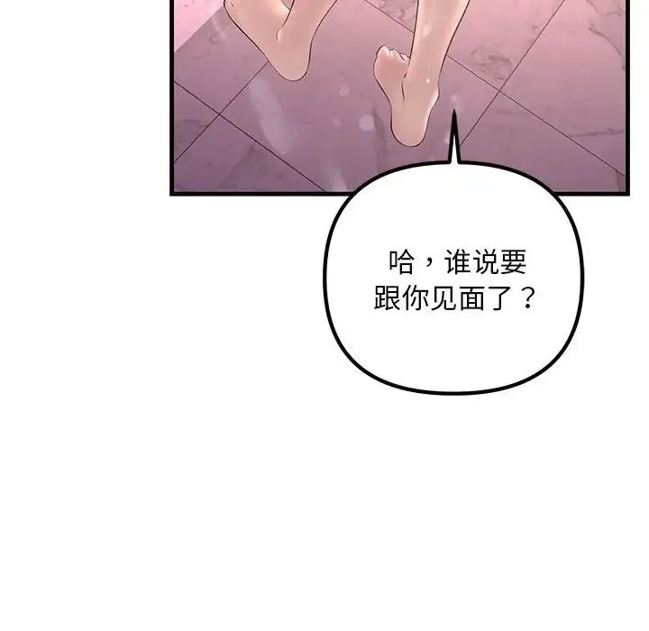 不正常关系 第29話 第98页