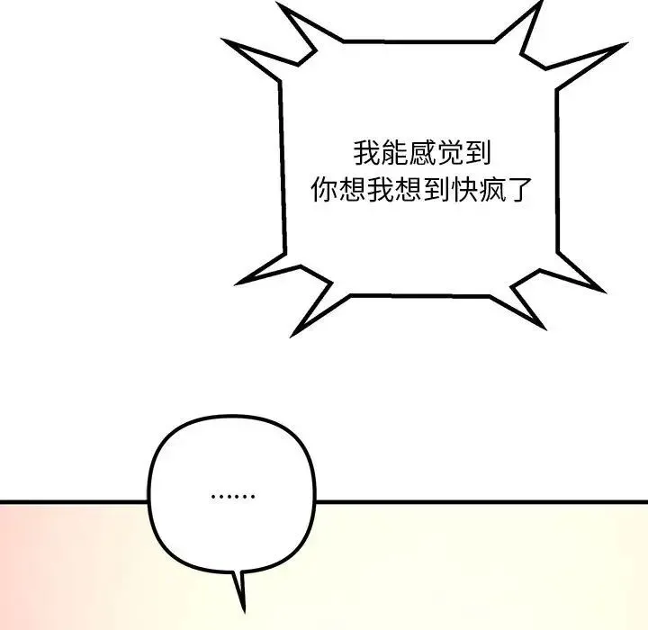 不正常关系 第29話 第101页