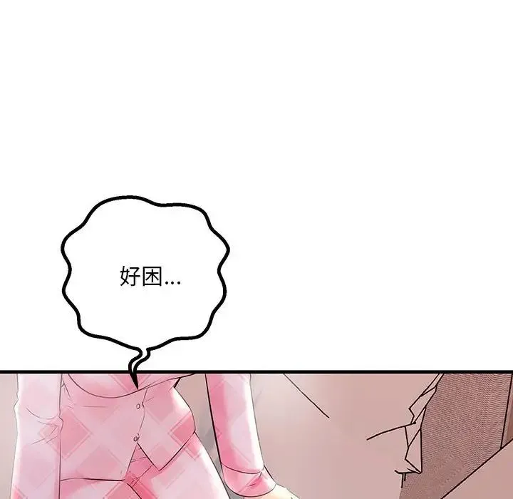 不正常关系 第29話 第30页
