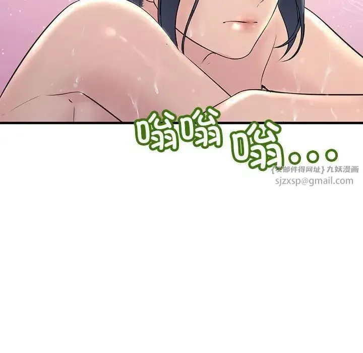 不正常关系 第29話 第84页