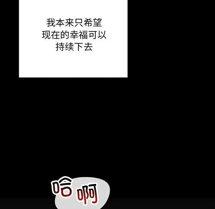 不正常关系 第29話 第13页
