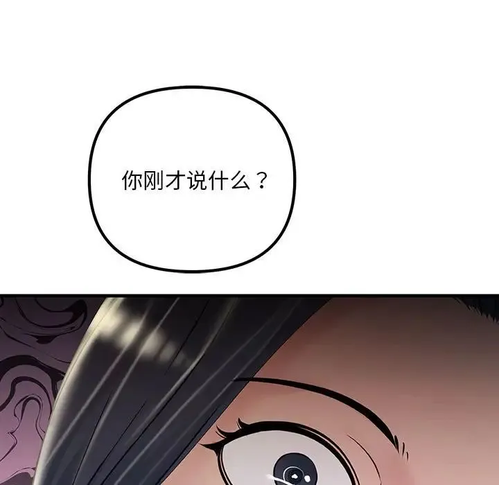 不正常关系 第29話 第125页