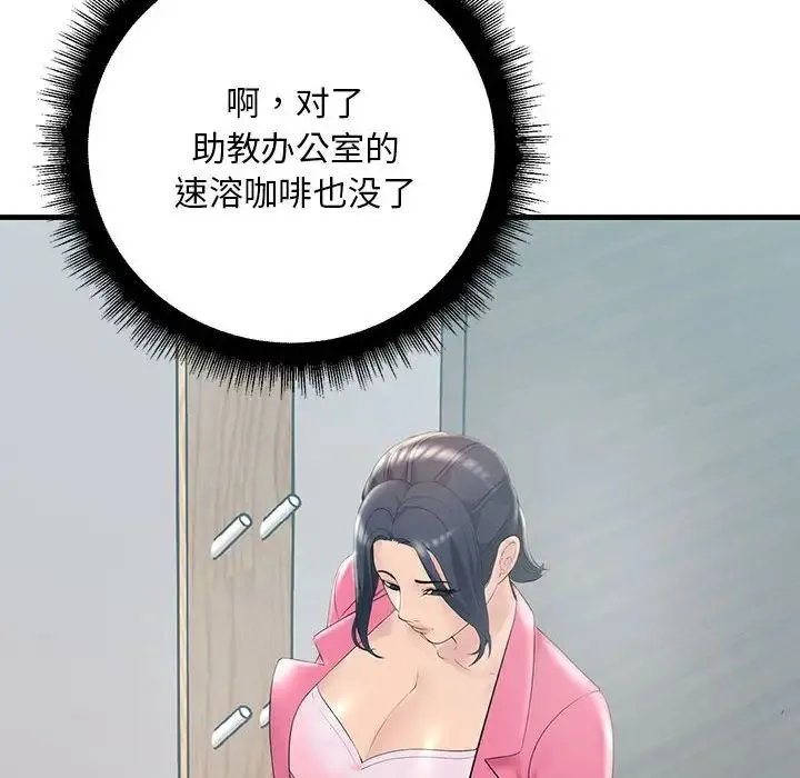 不正常关系 第29話 第44页