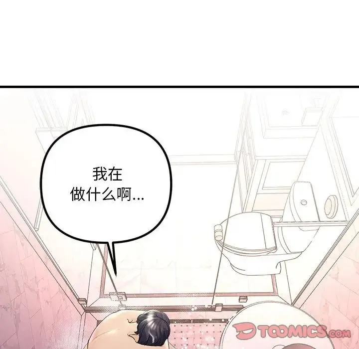 不正常关系 第29話 第81页