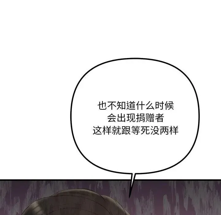 不正常关系 第29話 第130页