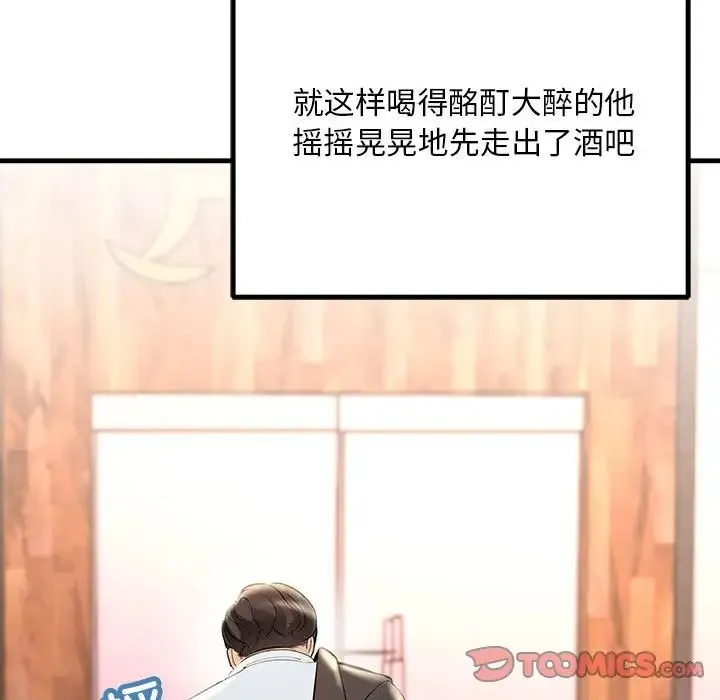 不正常关系 第29話 第140页