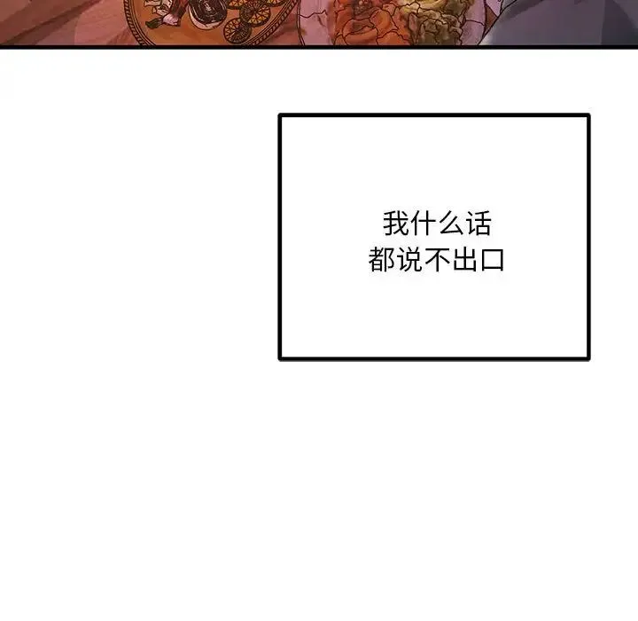不正常关系 第29話 第137页