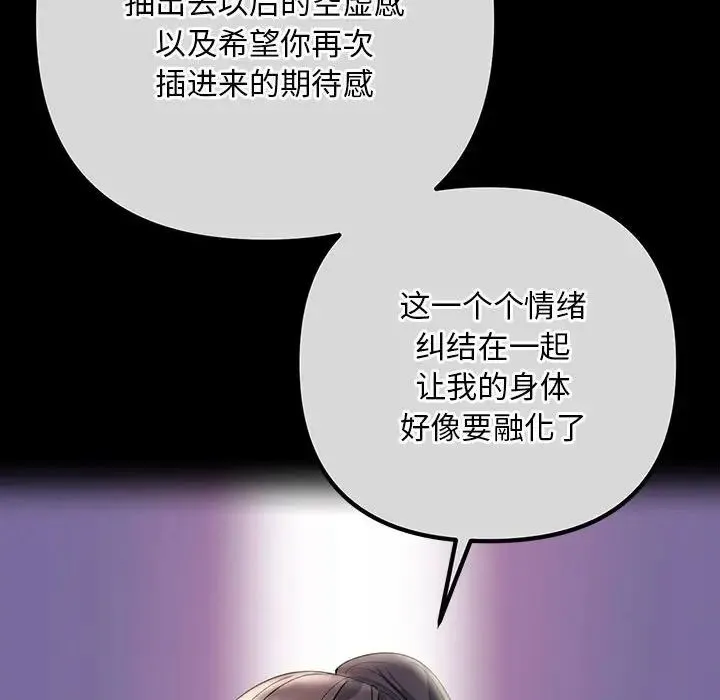 不正常关系 第29話 第6页