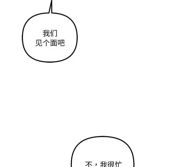 不正常关系 第29話 第92页
