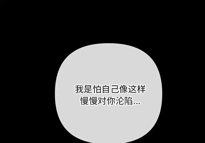 不正常关系 第29話 第2页