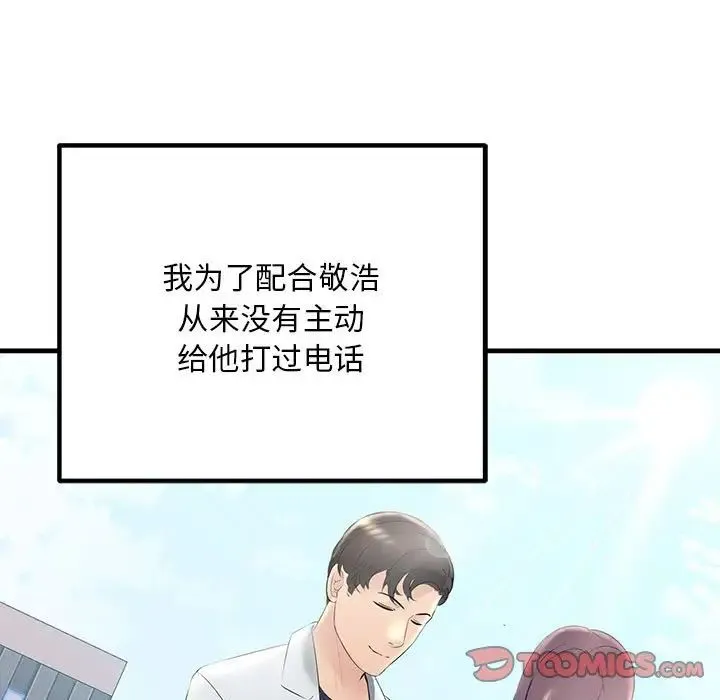 不正常关系 第29話 第75页