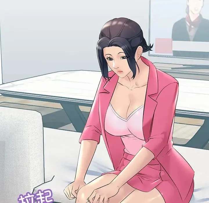 不正常关系 第29話 第41页