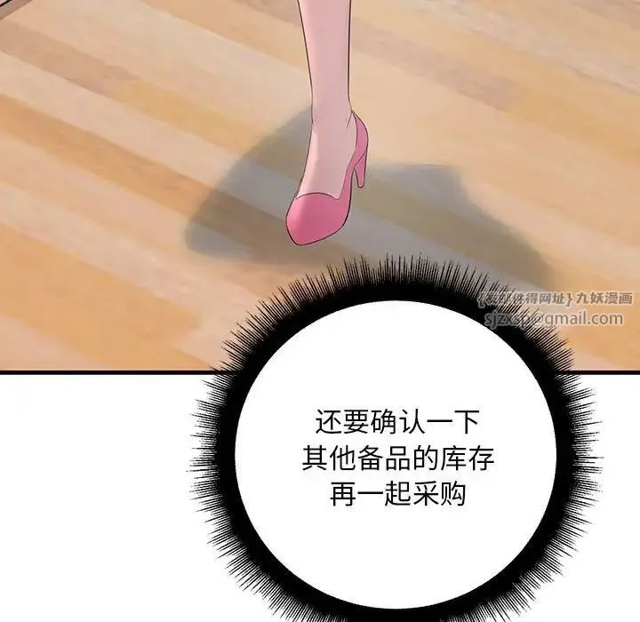 不正常关系 第29話 第46页
