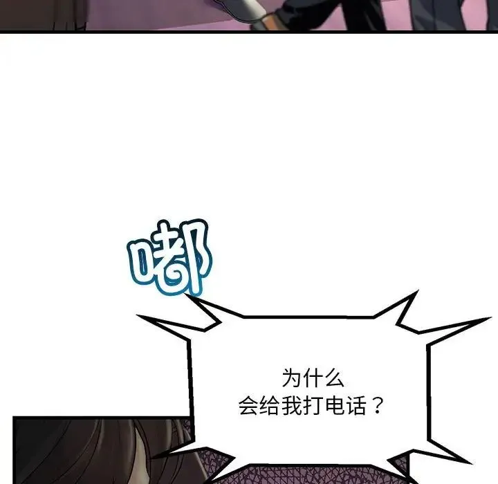 不正常关系 第29話 第88页