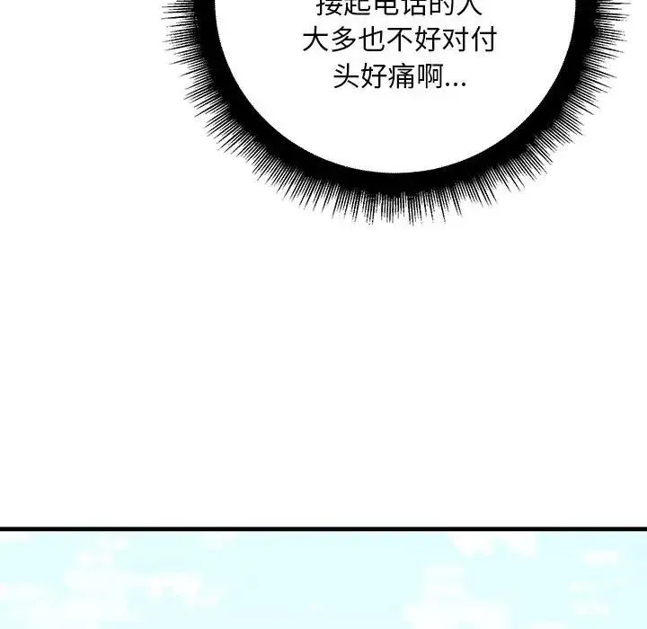 不正常关系 第29話 第52页