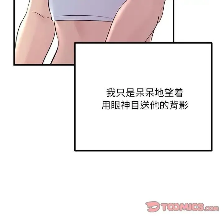 不正常关系 第29話 第146页
