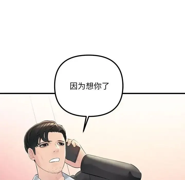不正常关系 第29話 第90页