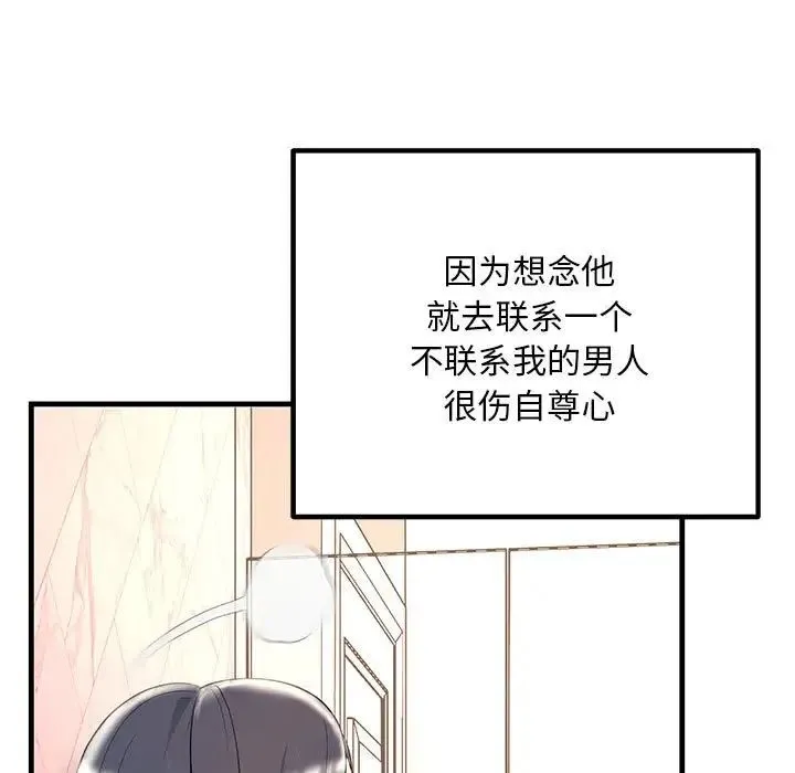 不正常关系 第29話 第77页
