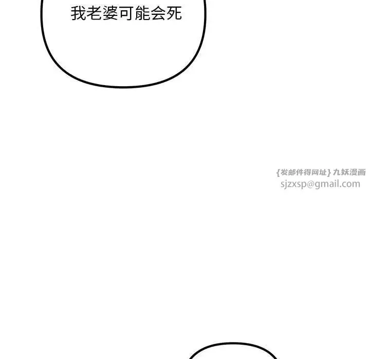 不正常关系 第29話 第121页