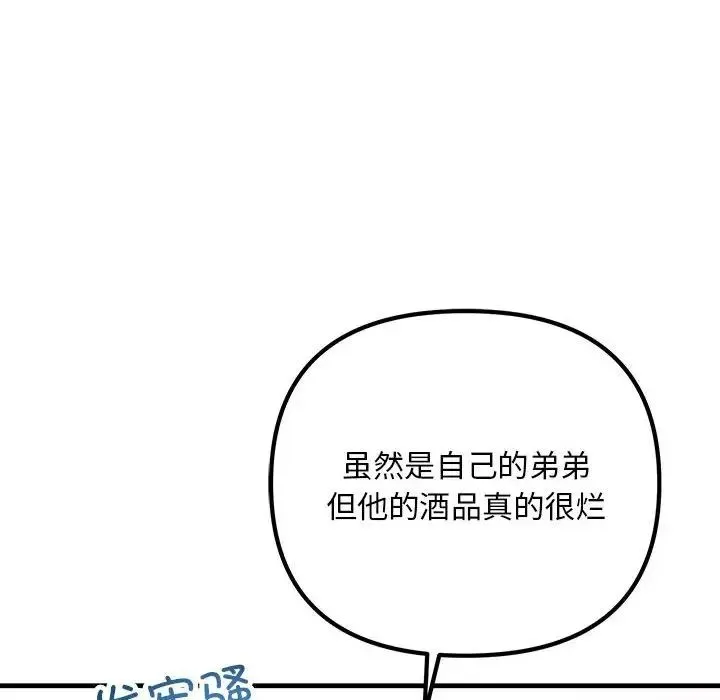 不正常关系 第21話 第70页