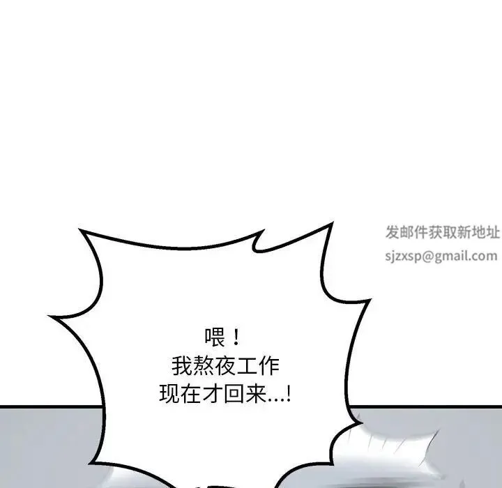 不正常关系 第21話 第52页