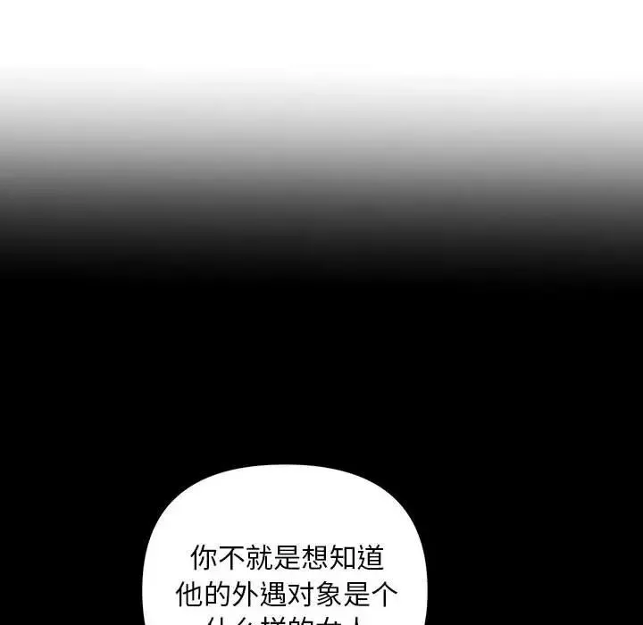 不正常关系 第21話 第16页